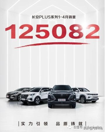 长安4月销量159557辆/远超吉利，自主一哥宝座又要易主？
