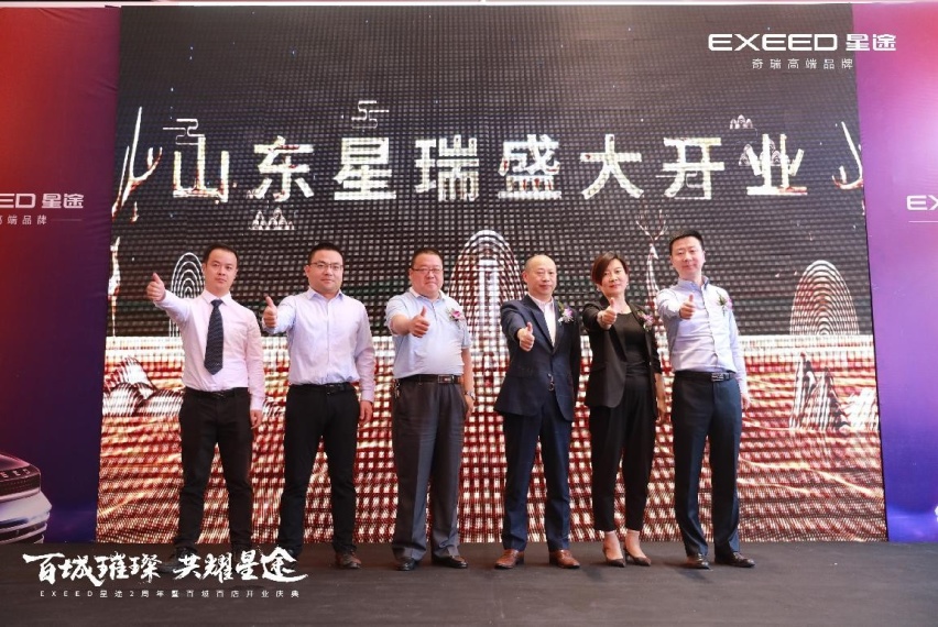 EXEED星途“百城百店”行动落地济南，山东星瑞星途体验中心开业