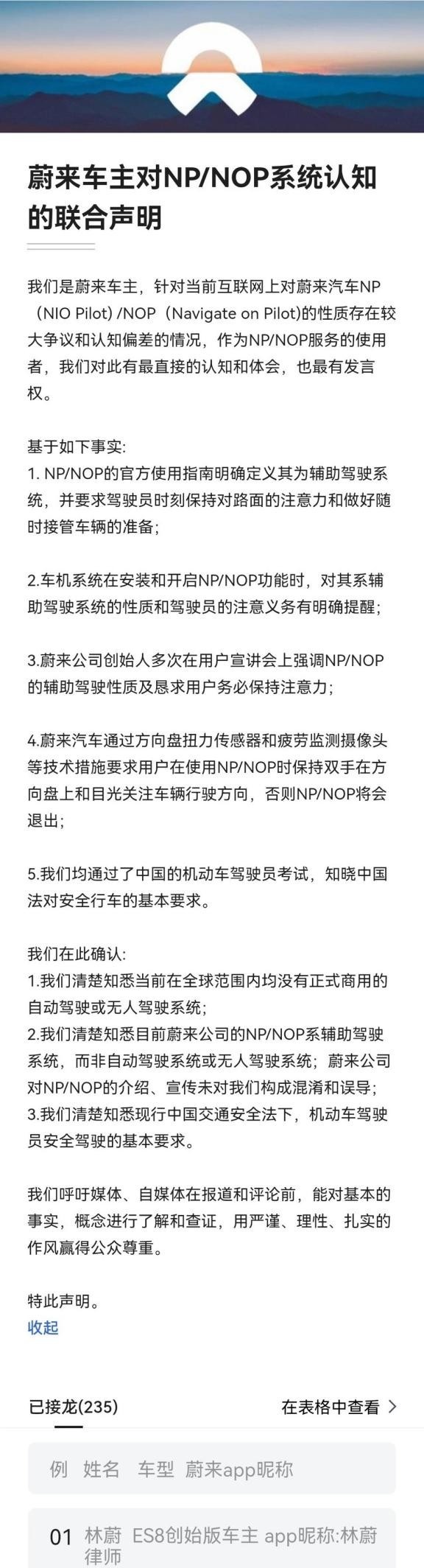 蔚来自动驾驶事故引发车主内讧，误导主体何谈“客观”二字？