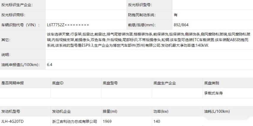 搭载2.0T高/低功率发动机 新款领克02申报信息曝光