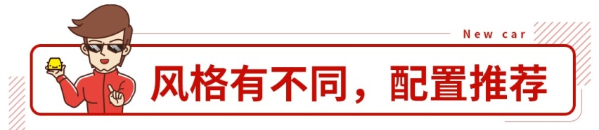 8.59万起全车专属运动套件，这款新车刚刚上市！