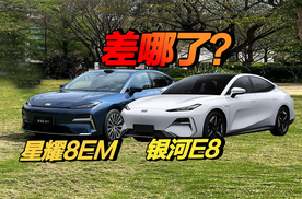 【剧透新车】吉利银河星耀8EM是混动版的银河E8吗？