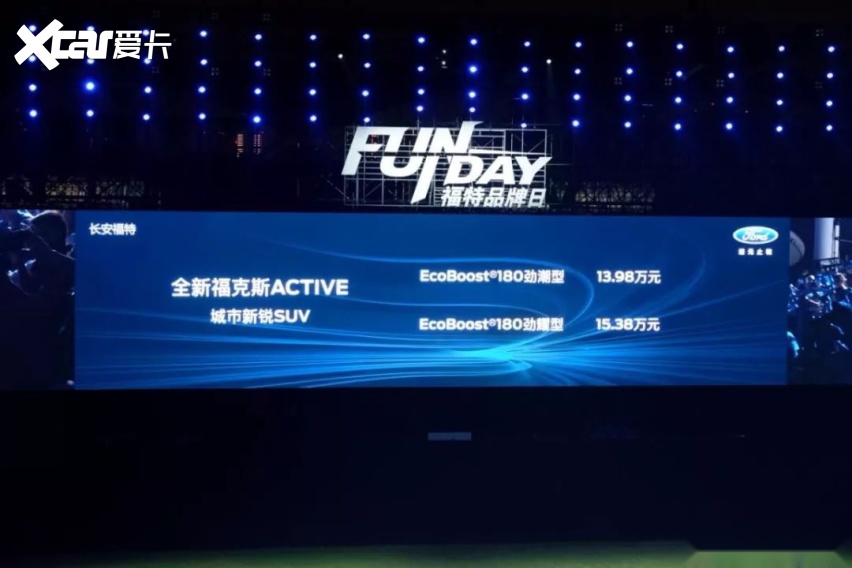 发起“战略反攻”，福特三车齐上市，最低仅需13.98万起
