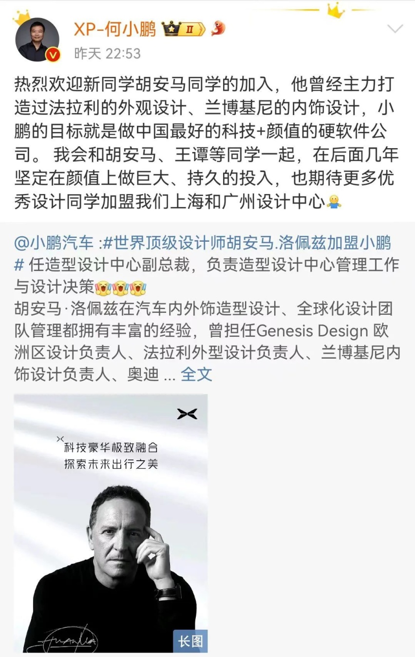 胡安马·洛佩兹加盟小鹏汽车，年轻人第一台“法拉利”啥时候来？
