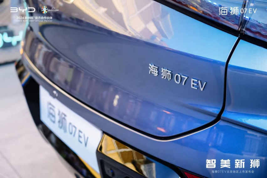 智美新狮 海狮07 EV北京大区上市
