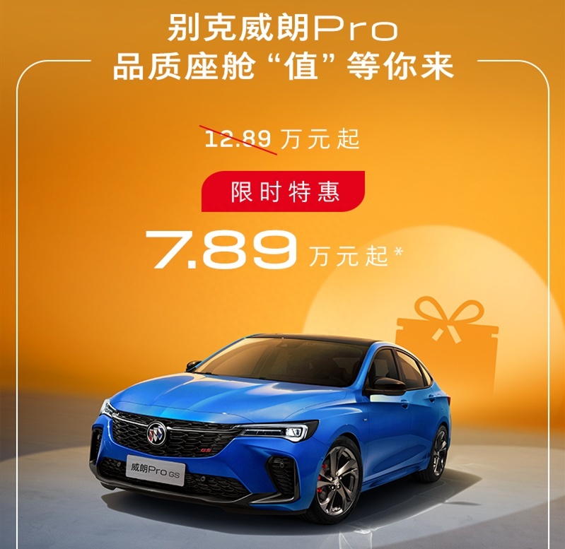 新一轮降价潮开打？别克君越优惠2万，威朗Pro售价不超8万！