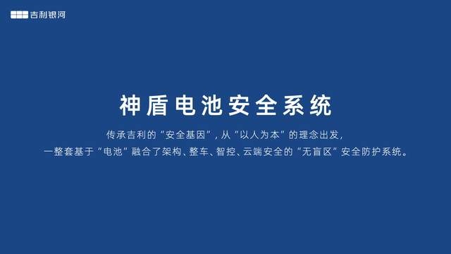 吉利银河L7首搭神盾电池安全系统 创最安全新能源SUV