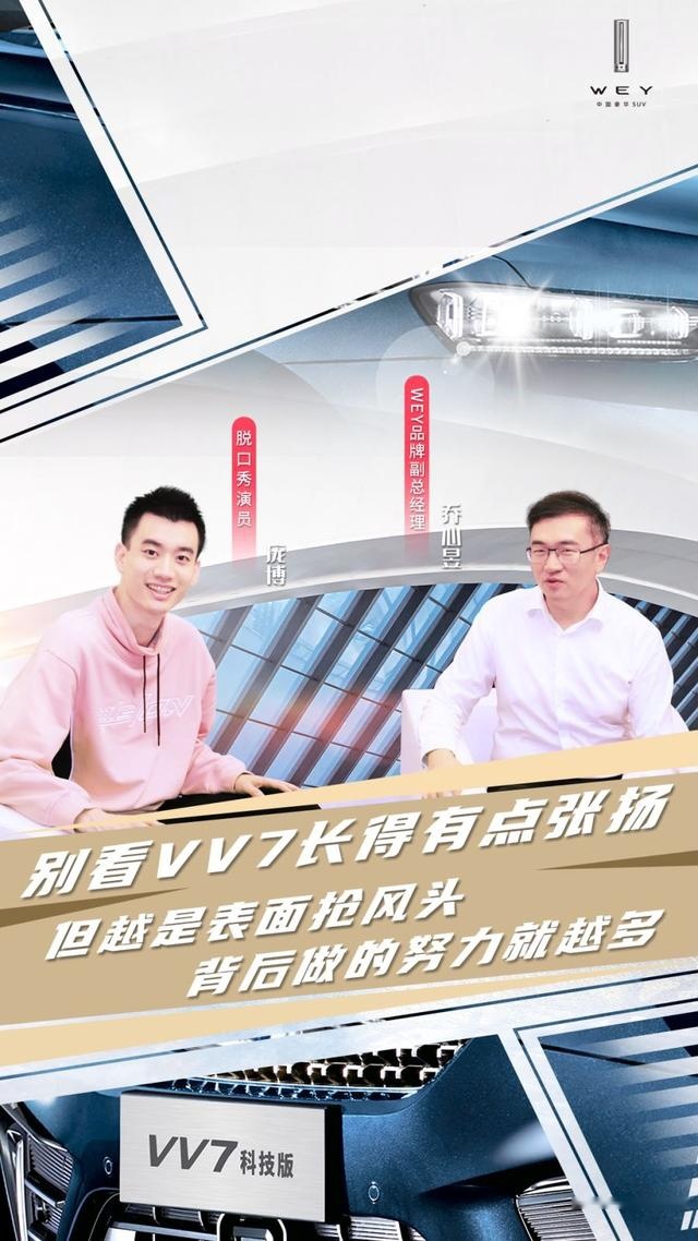 WEY VV7科技版的后排如何扛住“交大吴亦凡”的吐槽？