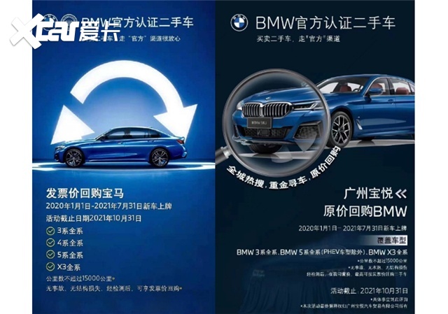 奔驰宝马原价回购二手车 只是单纯拉升保值率吗 爱卡汽车爱咖号