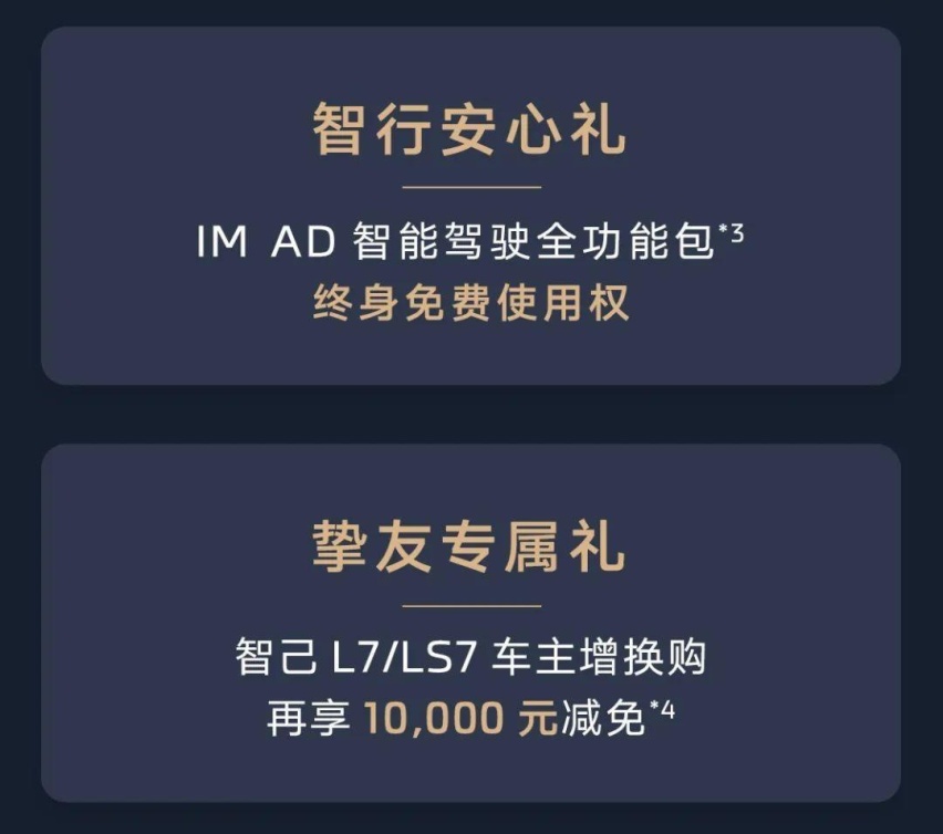 智己LS6享龙年专属礼包，直降1.2万！优惠后售价21.79万起
