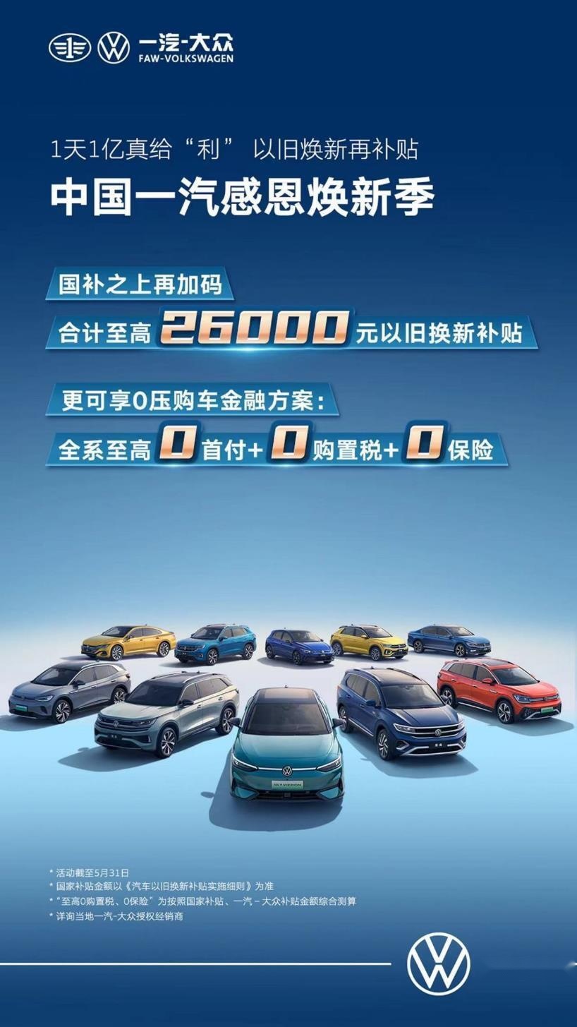 五一购车最高优惠5.7万，多家车企推出汽车以旧换新鼓励政策