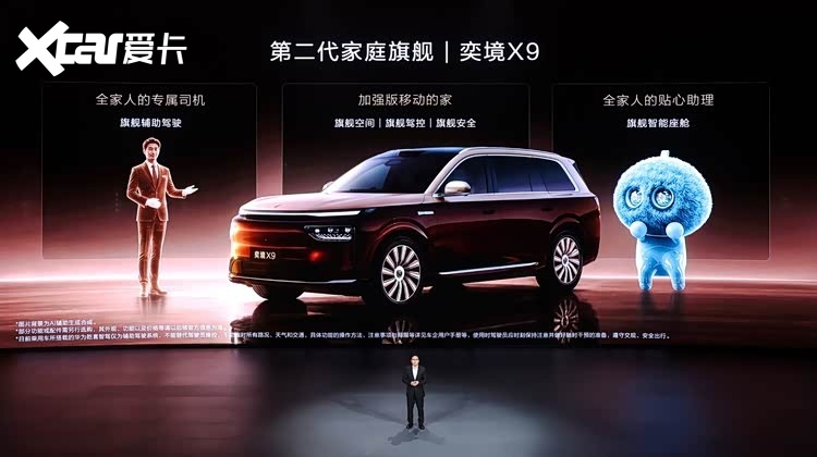第二代家庭旗舰奕境X9正式上市,限时优惠价27.98万元起