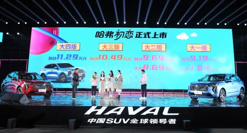 你的初恋真的来了 哈弗初恋上市7.89万起