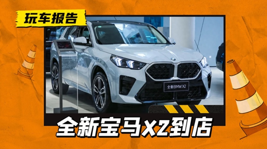 全新一代宝马X2已到店，原汁原味进口，预售价32万起