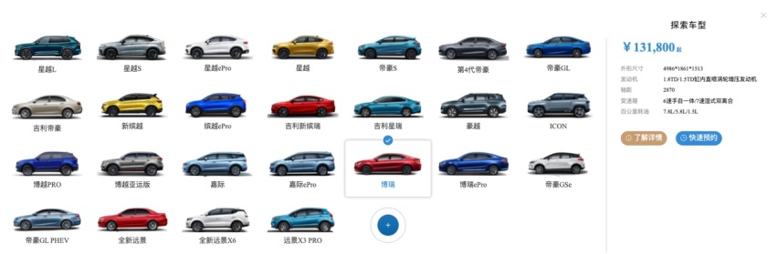 配置增加 动力总成没换 吉利博瑞国风版今日上市