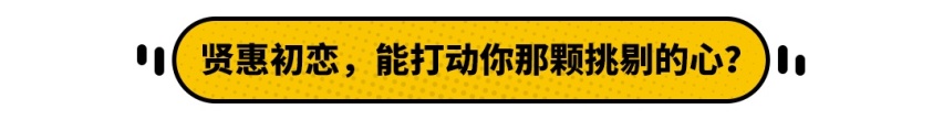 哈弗新车竟然取名初恋？新车预计预售7万元起