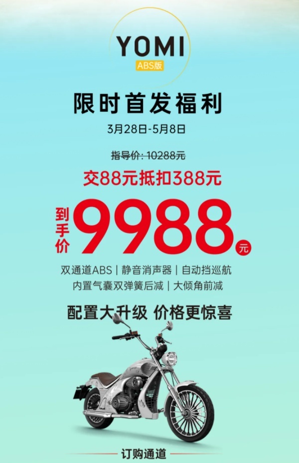 限时首发福利，¥9988带YOMI ABS版回家