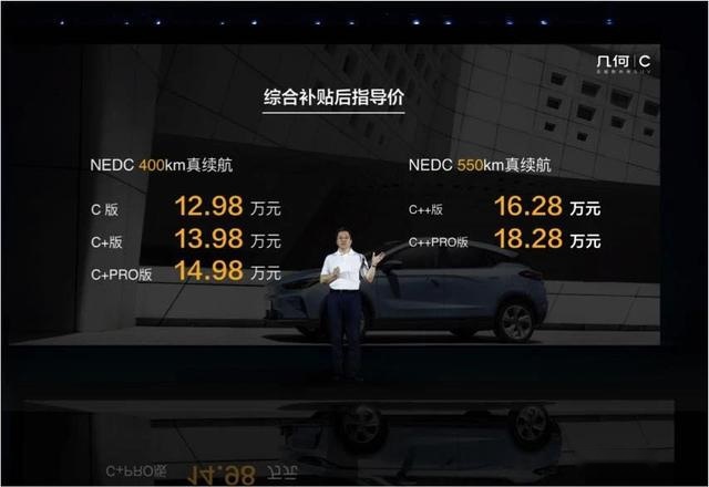 最高续航550KM，几何C上市后前景会好吗？