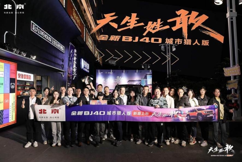 天生姓敢，“潮”为人先！全新BJ40城市猎人版 正式上市！