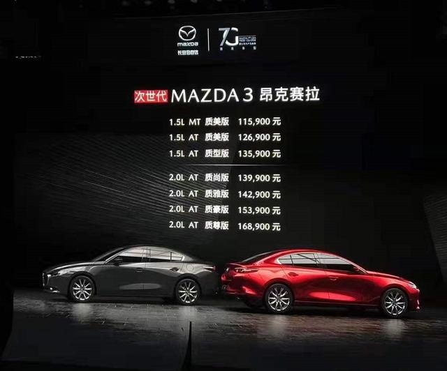 操控最好的买菜车，11.59万起的新马自达3价格惊喜吗？你会买吗？