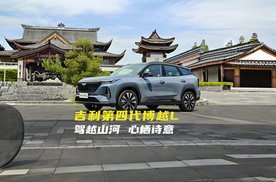 第四代博越L来袭，智能科技与驾控体验的全新突破
