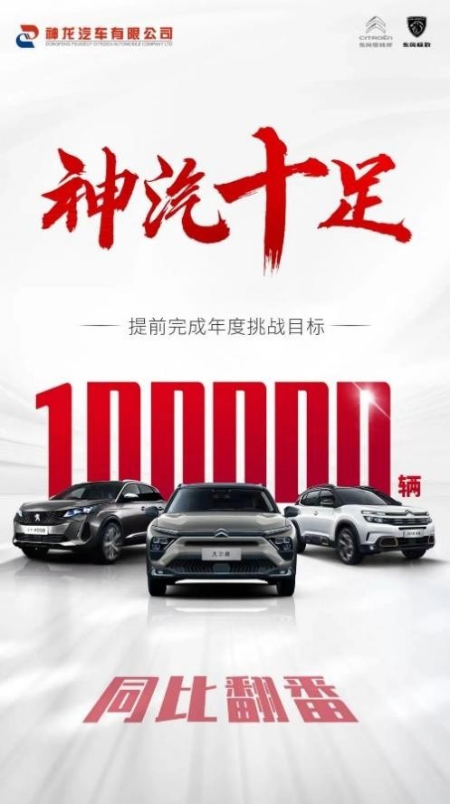 交一份凡尔赛的答卷，东风雪铁龙2021年销量同比增长137%