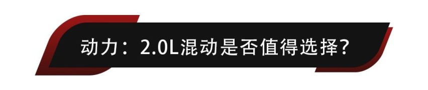 混动版预售16.2万起！价格偏贵能成爆款吗？网友：不如买比亚迪！