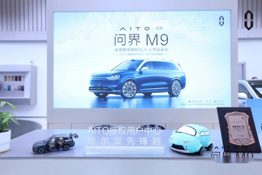 华为黑科技加持 智慧旗舰SUV问界M9龙江首发 售价46.98万元起