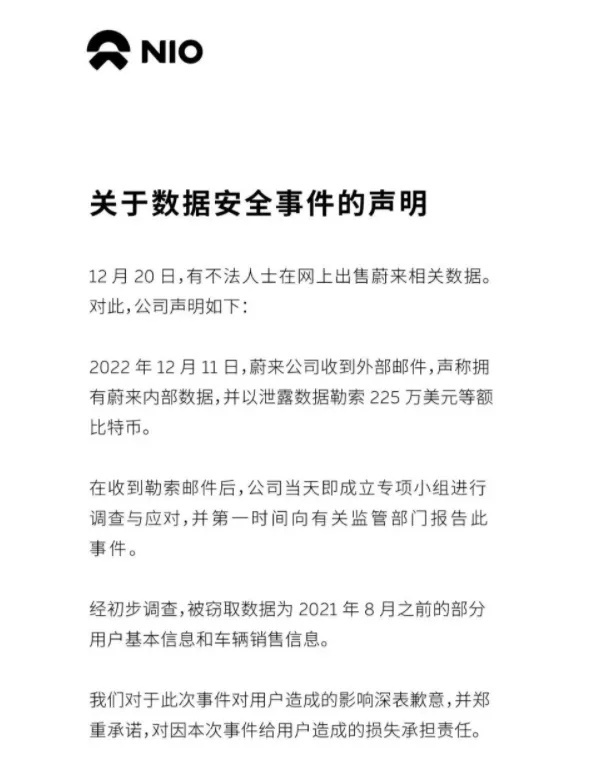 蔚来因数据泄露被敲诈，李斌也遭殃，智能电动车还有多少漏洞？