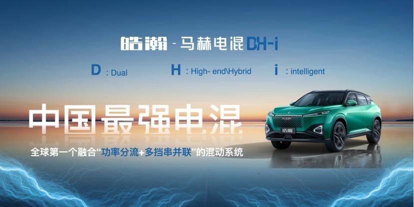 四挡开启混动新纪元，试驾皓瀚-马赫电混DH-i