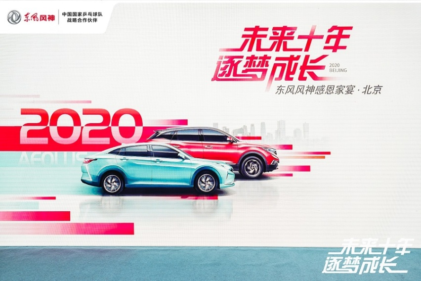 三箭齐发通任督二脉 东风风神2019年国内销量同比增长8.5
