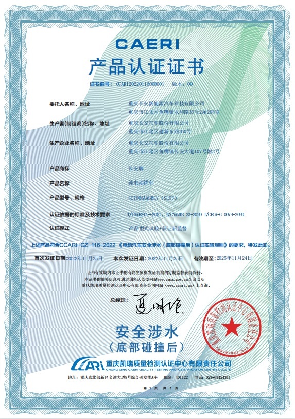 暴力出击！看长安深蓝SL03如何坚守电池安全的底线