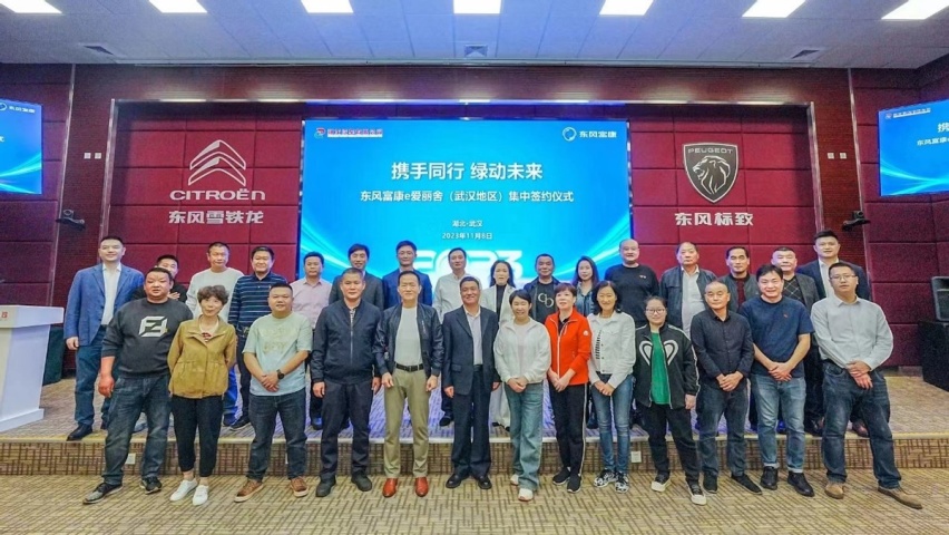 携手同行 绿动未来 东风富康e爱丽舍集中签约仪式在武汉召开