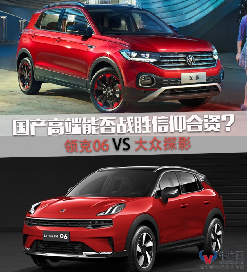 【宿敌较量】国产高端能否战胜信仰合资？ 领克06对比大众探影