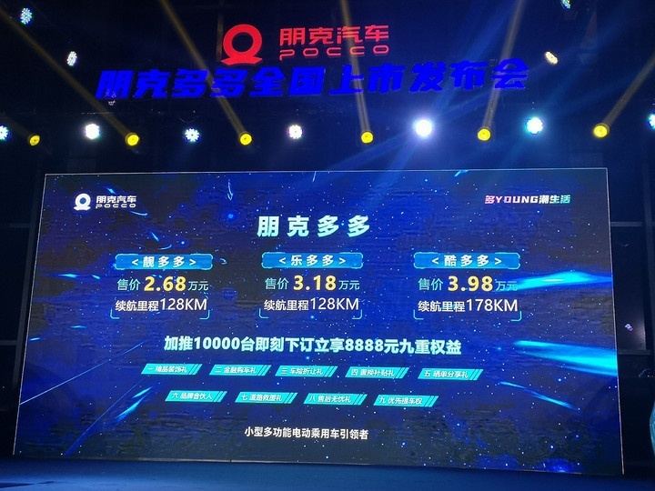 升级版老年代步车？ 朋克多多正式上市
