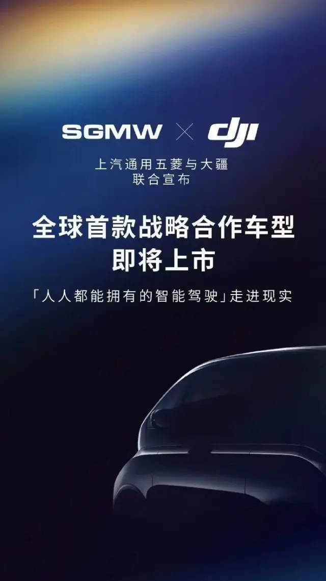五菱联手大疆造车,网友:这是要造飞车?