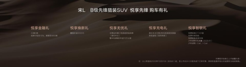 B级纯电市场更优选，宋L开启预售，22万元起