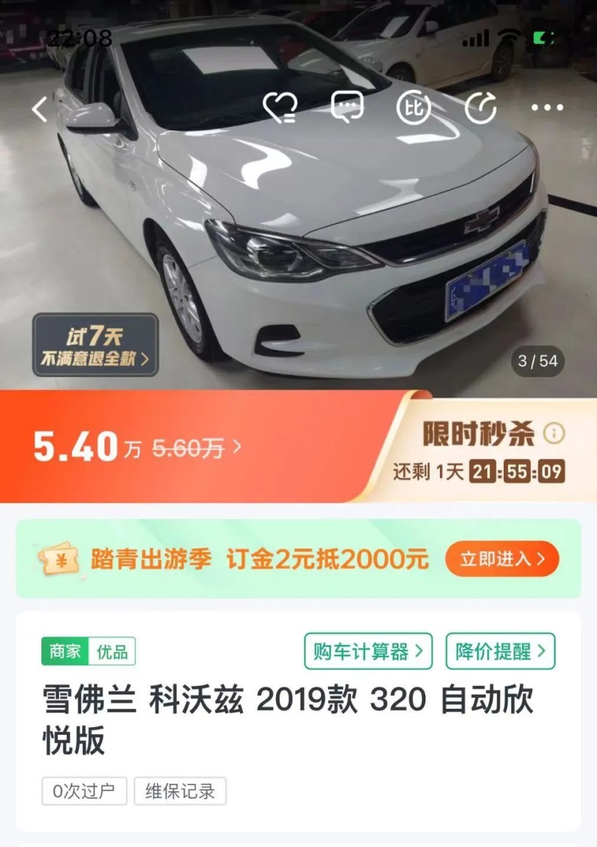 那夜凌晨，一位自信的靓仔打开了瓜子二手车……