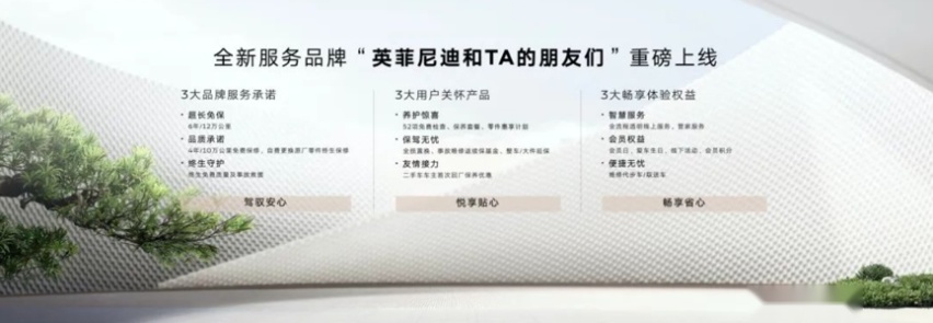 英菲尼迪 站在东方