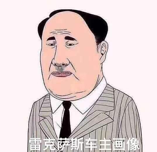 为什么说雷克萨斯卖不动了是好事？