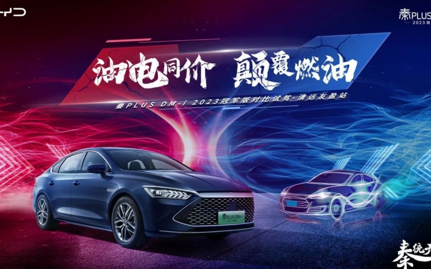 车市流行“油电同价”，是被迫卷出新高度，还是主动跟上节奏？