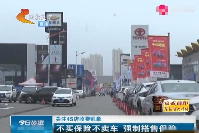 不买保险就不卖车,你买车的时候被4S店“坑”了多少?