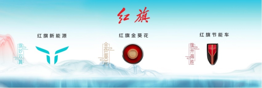 65载风雨兼程与时代共奋进   红旗引领自主品牌全面突破