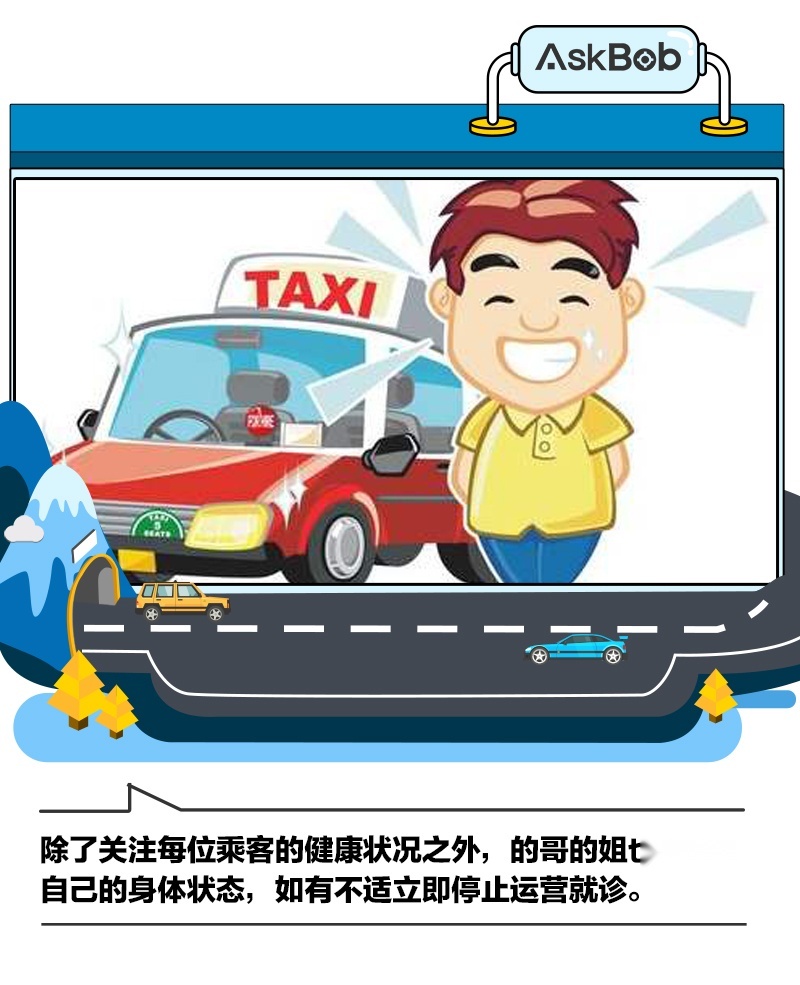 坚守岗位！出租车司机做到这5项 既保护自己又保护乘客