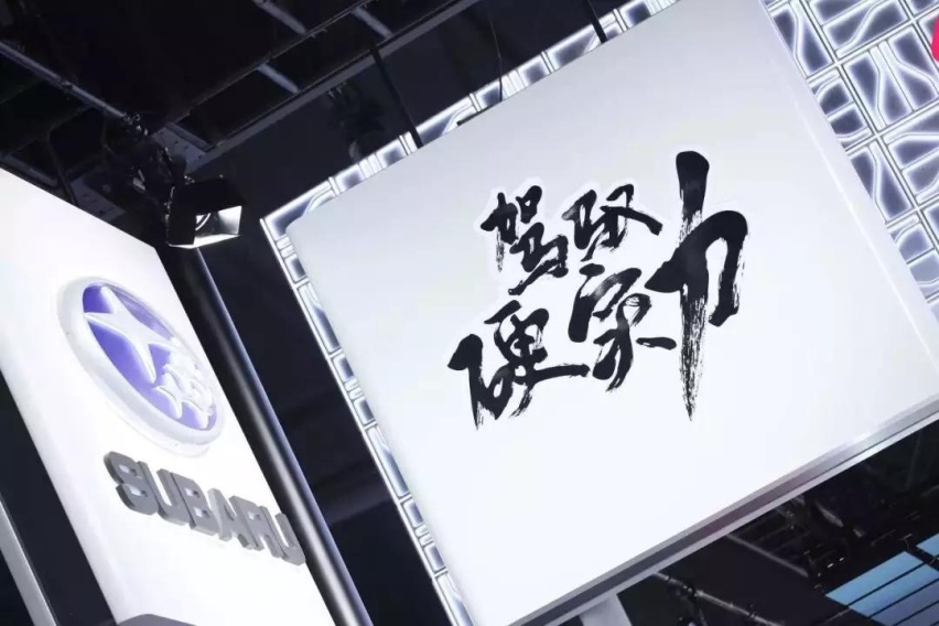 如此前卫的斯巴鲁你喜欢吗？