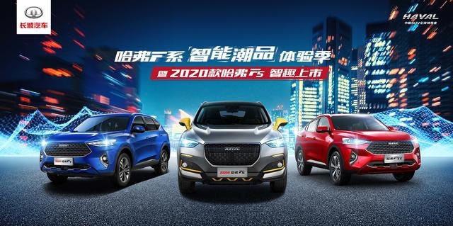 潮流先锋再进化，2020款哈弗F5正式上市