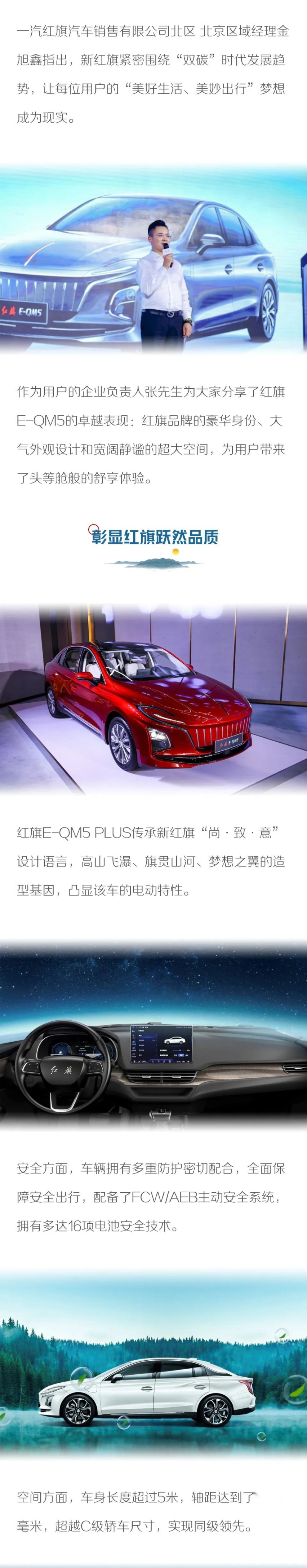 绿动新生 E路领航 红旗E-QM5 PLUS闪耀红旗科技之光