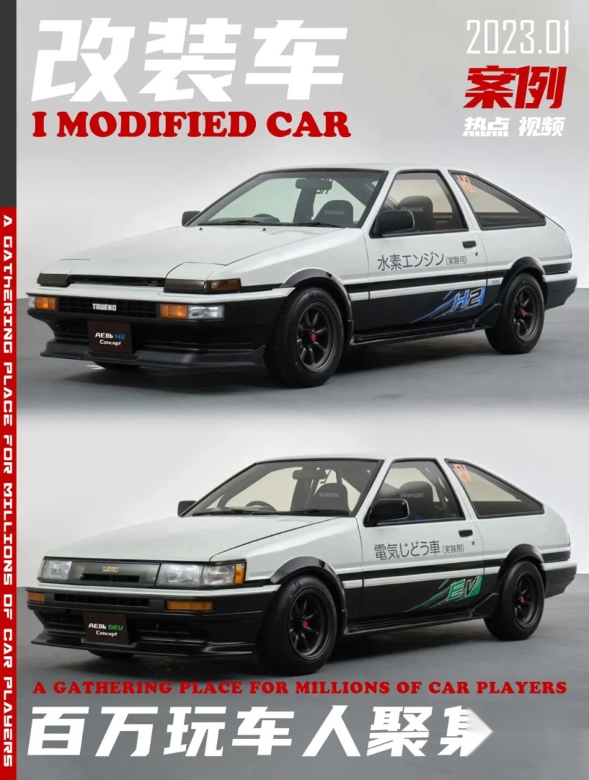丰田AE86要复产？保留内燃机直接烧氢气的AE86你买不买？