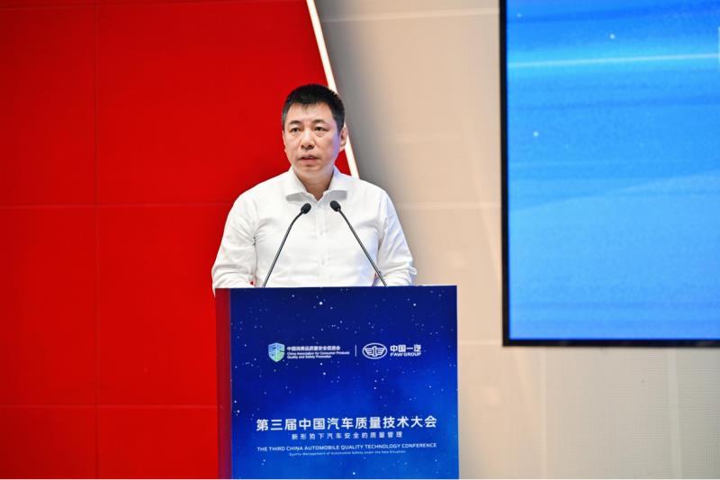 共话新形势下汽车安全的质量管理，第三届中国汽车质量技术大会召开
