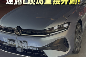 离谱！这可能是汽车圈史上最“香”的发布会！速腾L现场直接开涮！